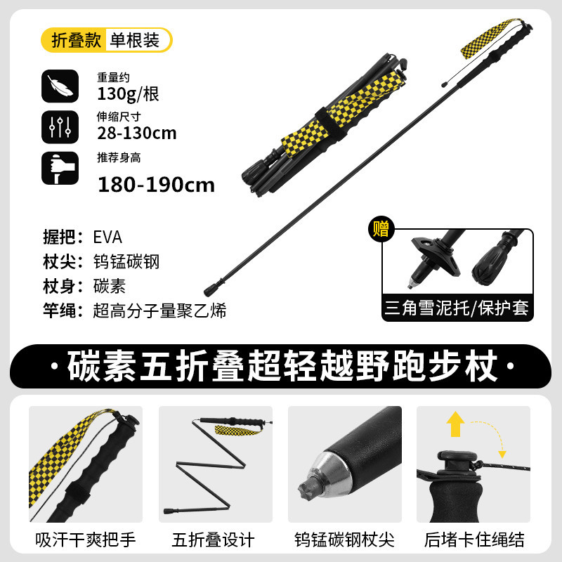 Off-road pole 50% off stacked weight 130g - telescopic 28-130cm
