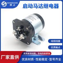 3050692启动马达继电器200A12V/24V/36V电磁开关大电流汽车继电器