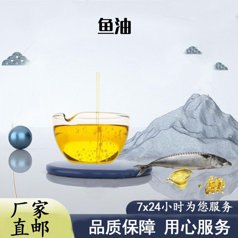 深海鱼油30% 70% DHA EPA鱼油 食品级 多烯鱼油 包邮现货