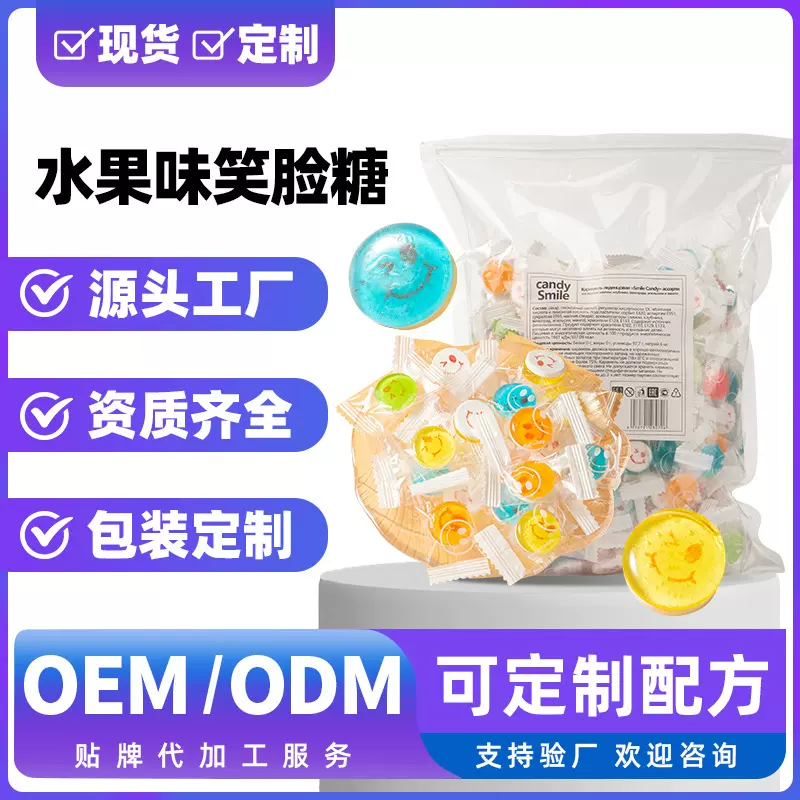 外贸跨境专供欧美水果味约会高颜值硬糖笑脸糖多口味压片糖酸甜糖