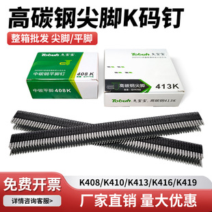 High carbon steel pointed foot code nail K425 code nail gun black pointed K408 aluminum steel pipe U-shaped rattan nail