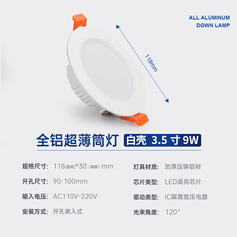 White shell 3.5 inch 9W opening 9-10cm