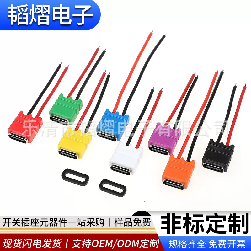 TYPE-C母座防水焊线直插电动工具充电口保险丝
