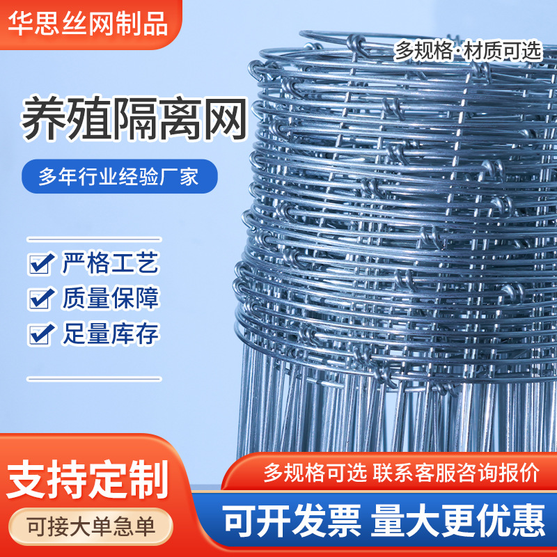 养殖用钢丝网 养牛草原网 牛栏网 养殖围栏网压波式养鹿网孔径多