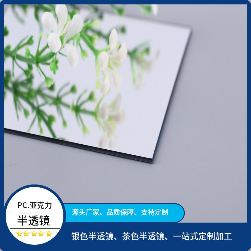 亚克力双面镜 PMMA半透镜 时光隧道灯镜片流星灯镜灯光画双面镜子