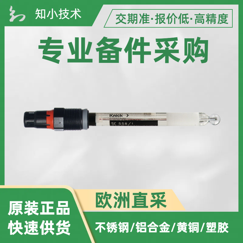 SE558pH传感器Memosens120mm防爆可灭菌 Knick适用超纯水工艺化学