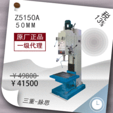 /含税13%/ 方柱立式钻床 Z5150  双龙钻床 货到付款 【杭州脉思】