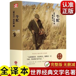 Midges, Hardcover Full Translation, Chinese Original, World Famous Literature, Famous Translator, Genuine Extracurricular Reading