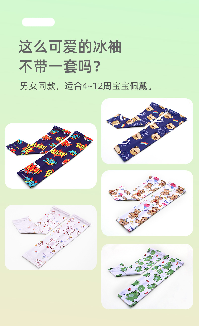 儿童冰袖_07.jpg