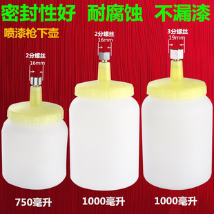 Spray paint gun plastic pot F75 lower pot spray gun plastic cup PQ2 spray gun spray paint pot W77 lower pot spray gun plastic pot