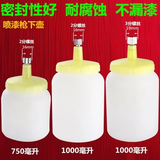 喷漆枪塑料壶F75下壶喷枪塑料杯PQ2喷枪喷漆壶W77下壶喷枪塑料壶