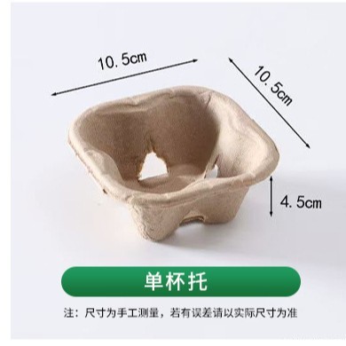 一次性咖啡奶茶纸杯托可降解单双耳纸浆杯托一次性纸浆可撕杯托|undefined