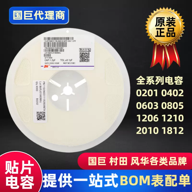 风华 高精度 贴片电容0603 1.2pF 50V +-0.1PF C0G