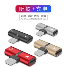 适用苹果转接头耳机iPhoneXS/MAX/XR/7/8plus/转接线11/8P转接口