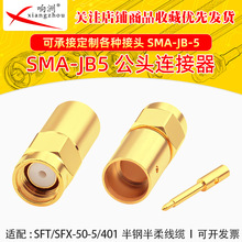 SMA-JB-5 SMA���^����670-250/SMA-JB-5��401�����䓾� 6G�B����