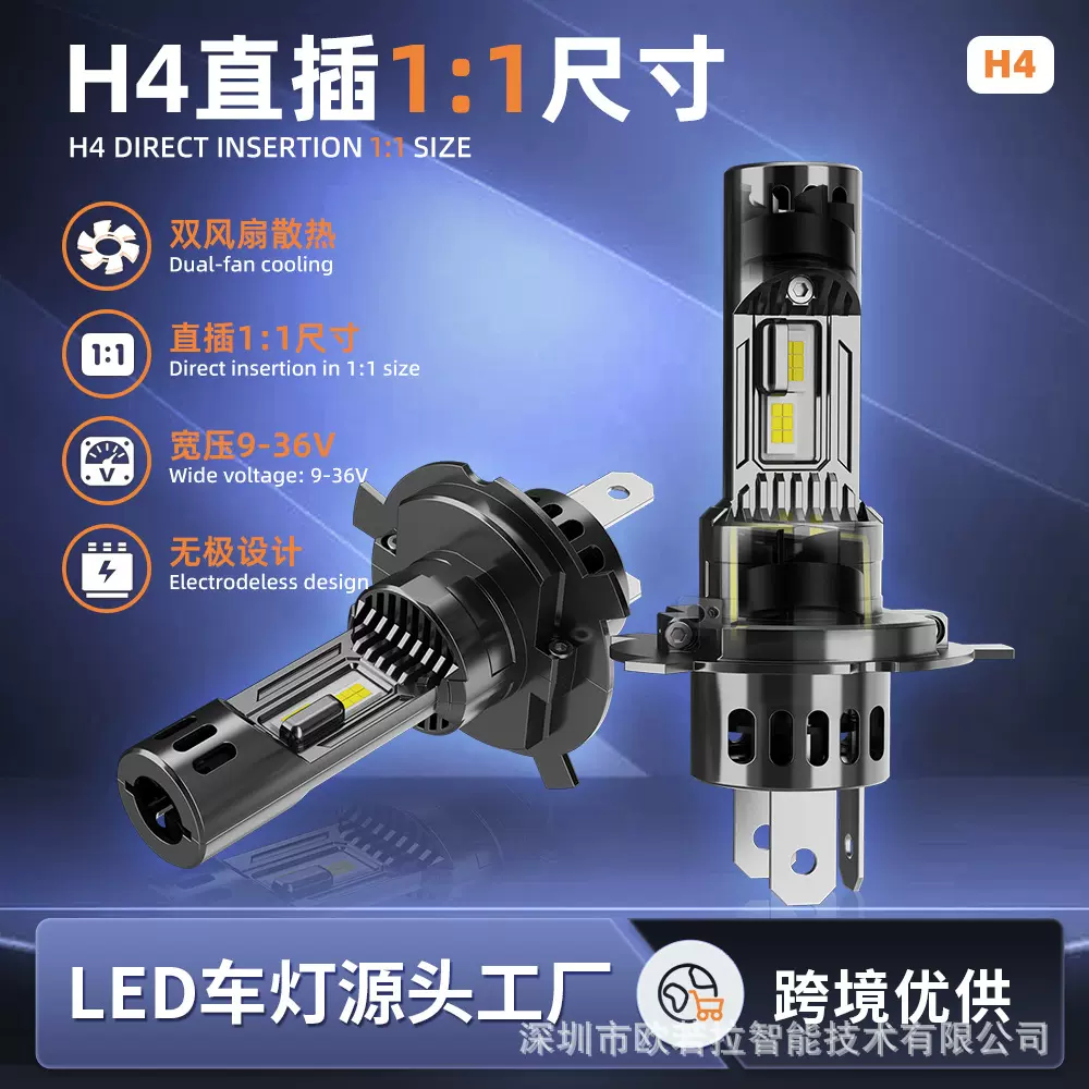 跨境专供X5系列双风扇直插一体式1:1大功率LED汽车前大灯H4