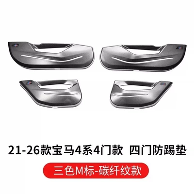 Other Automotive Interior Supplies — accessories - 21-26-bmw-4-series-4-door-modelcarbon-fiber-pattern-door-anti-kick-protectors-4-pieces