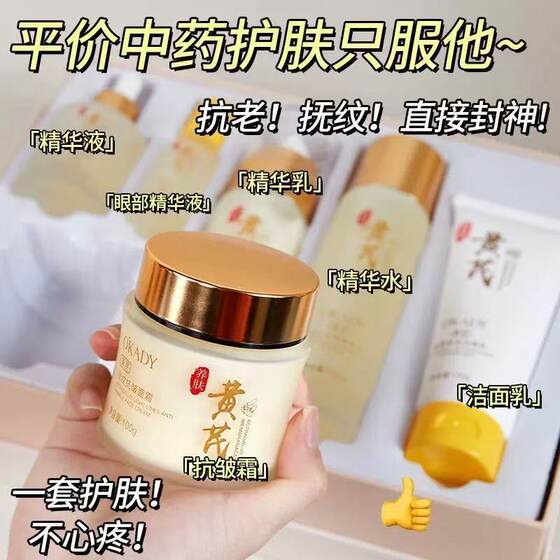 Ou Pei Astragalus Light Grain Anti-wrinkle Extract Six-piece Set Hygienizing Anti-wrinkle Moisturizing suit Beauty Salon Water Cream Set Box