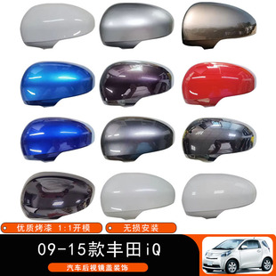 Suitable for 09-15 Toyota IQ rearview mirror shell reversing mirror cover to replace the car exterior decoration
