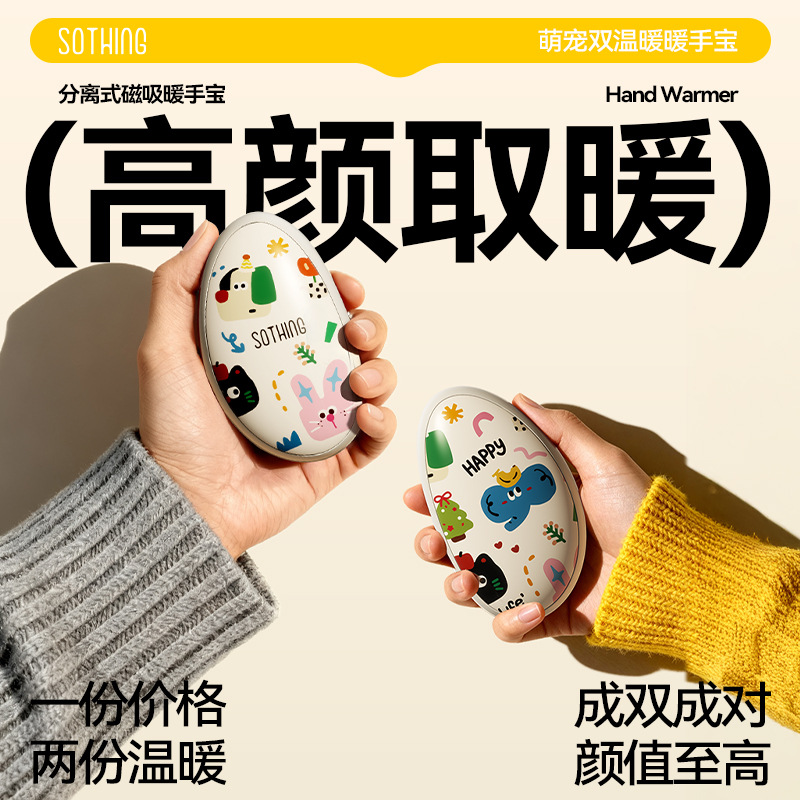 向物磁吸暖手宝分体式手握迷你充电实用暖手炉随身携带小型冬天暖