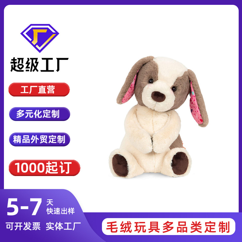 哇噢定制狗年吉祥物公仔 可爱大耳朵狗狗毛绒玩具公仔儿童礼物