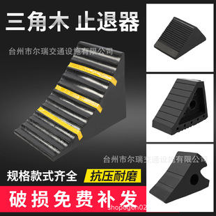 Rubber Stopper Car Block Anti-slip Car Portable Triangle Wood Truck Solid Car Stopper Car Stop Slip Car Stopper