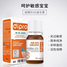 Di-pro迪-辅乐GG宝宝益生菌AB-GG婴幼儿童调理肠胃10ml