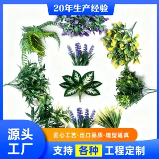 定做各种仿真阻燃植物把束配件防火植物墙室内外商场阻燃防火植物