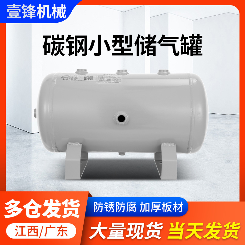 批发20升卧式储气罐 真空泵设备恒压稳压罐 小型碳钢储气罐储气筒