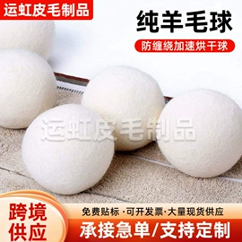 毛毡;洗衣球