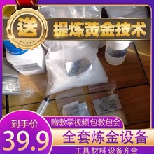 环保脱金粉锌丝提金技术套装送工具视频退金水促进剂还原剂脱金水
