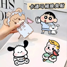 卡通自粘式马桶贴画除臭留香可爱卫生间厕所芳香去异味香薰贴清香