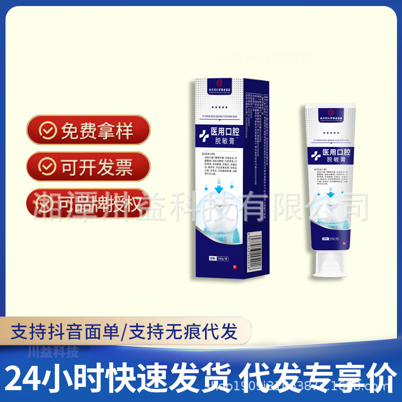 【電気商同項】南京同仁堂医療用口腔脱敏歯磨き粉メーカー直販サポート|undefined