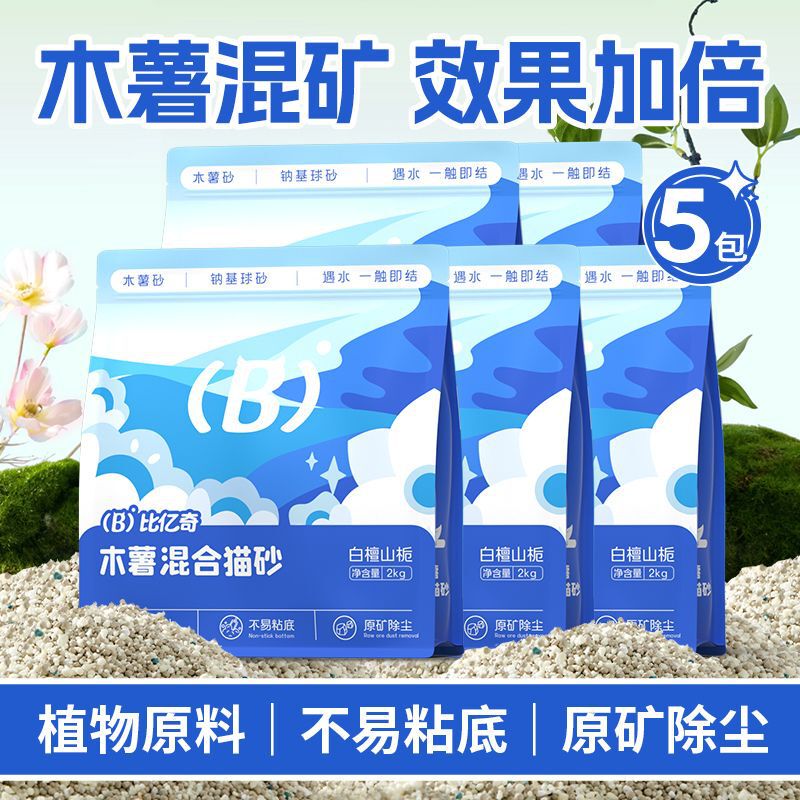 比亿奇猫砂木薯混合矿砂植物木薯砂混豆腐砂除臭秒结团不沾底包邮|undefined