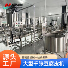 聯浩豆制品機械生產線 全自動豆腐皮機 大型千張百葉機干豆腐機器