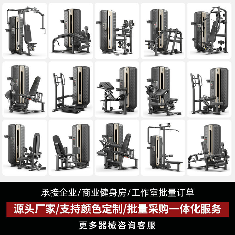 Máquina de mariposa especial para gimnasio, conjunto completo de empuje de pecho, alta tracción de espalda, piernas musculares, equipo de entrenamiento de fuerza comercial