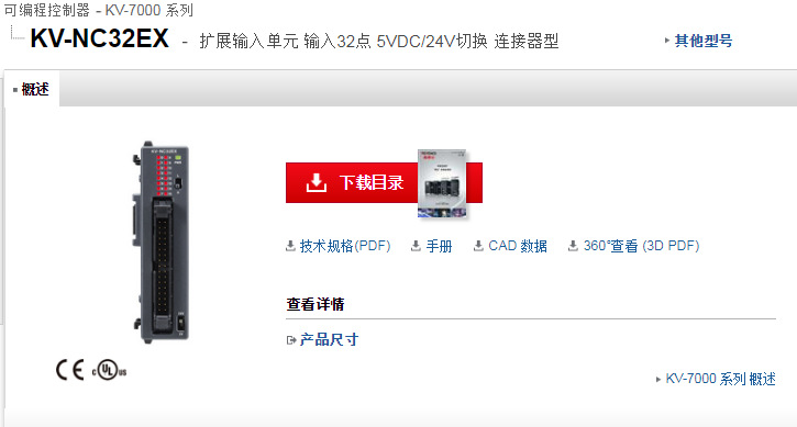 Keyence expansion input unit, input 32 points, 5VDC/24V switching, connector type KV-NC32EX