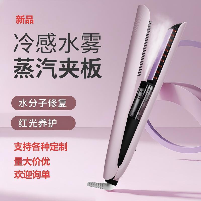 2026 New Model Cross-Border Steam Hair Straightening Brush Portable Aerosol Hair Straightener Hair Care Negative Ion Curling and Straightening Tool Custom-Made