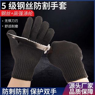 Wholesale one steel wire grade five anti-cutting gloves multi-purpose anti-cutting security gloves protective black gloves