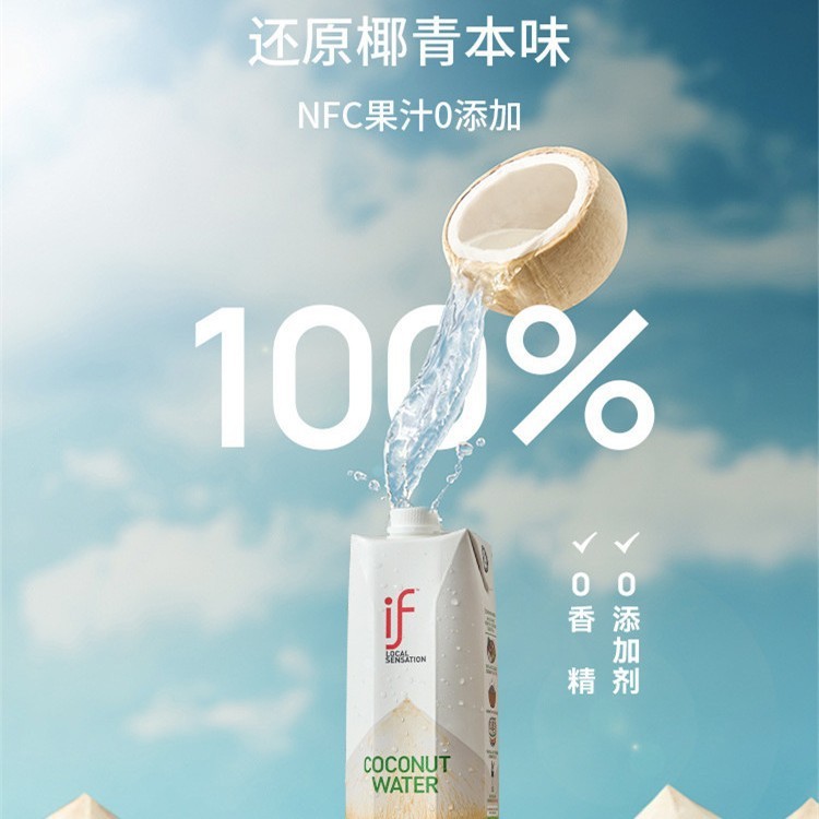 包邮批发泰进口IF椰子水350毫升|undefined