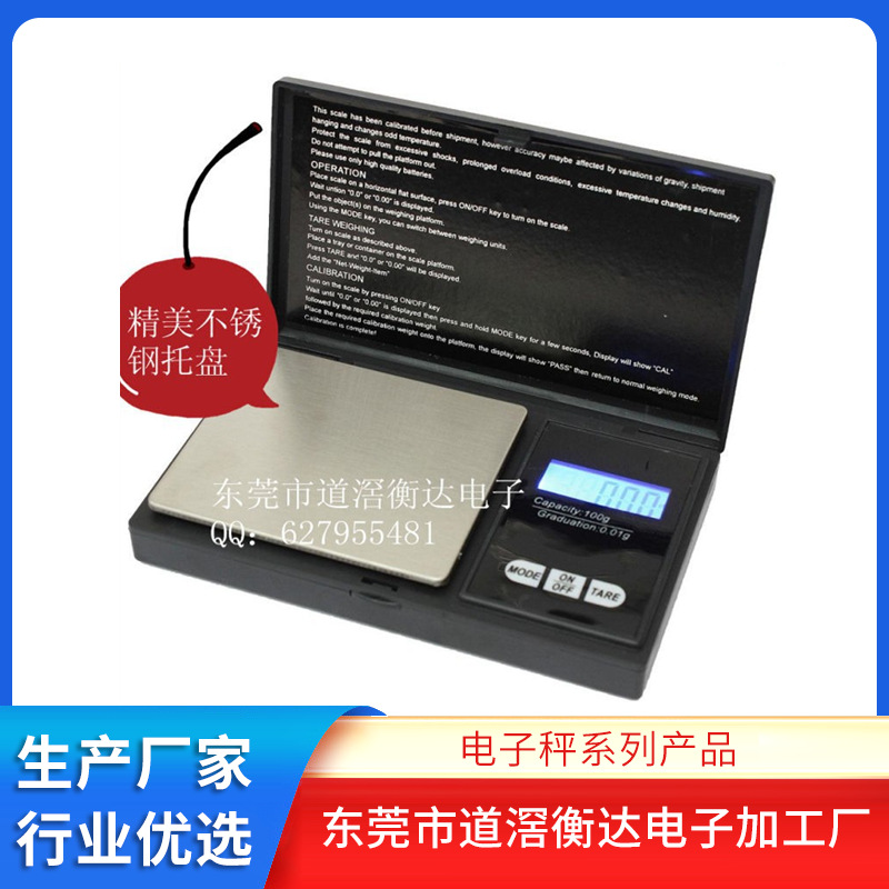 便携电子称 0.01g黄金天平克秤 通用电子秤 CS珠宝秤