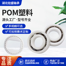 POM6200 6201 6202 6203 6204 6205 6206 6207 6208高转速轴承
