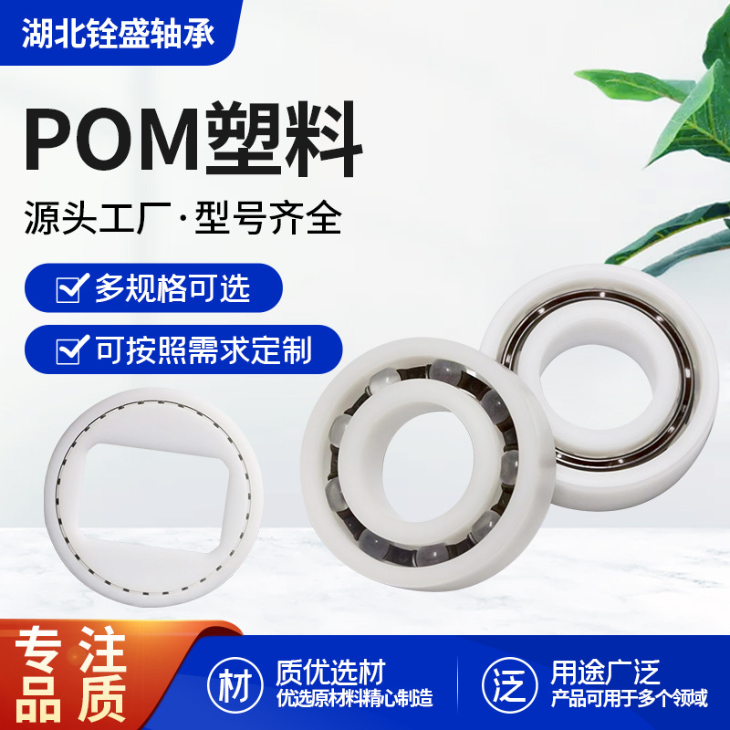 POM6200 6201 6202 6203 6204 6205 6206 6207 6208高转速轴承