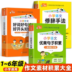 小学校の中国語の美しい文章、修辞的手法、良い言葉、良い文章、良い段落、良い終わり、小学生向けの参考書