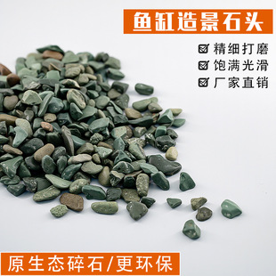 Manufacturer Wholesale Dandong Green Stone Garden Decoration Landscaping Steam Room Sand Therapy Potted Plant Paving Fish Tank Aquarium Decoration