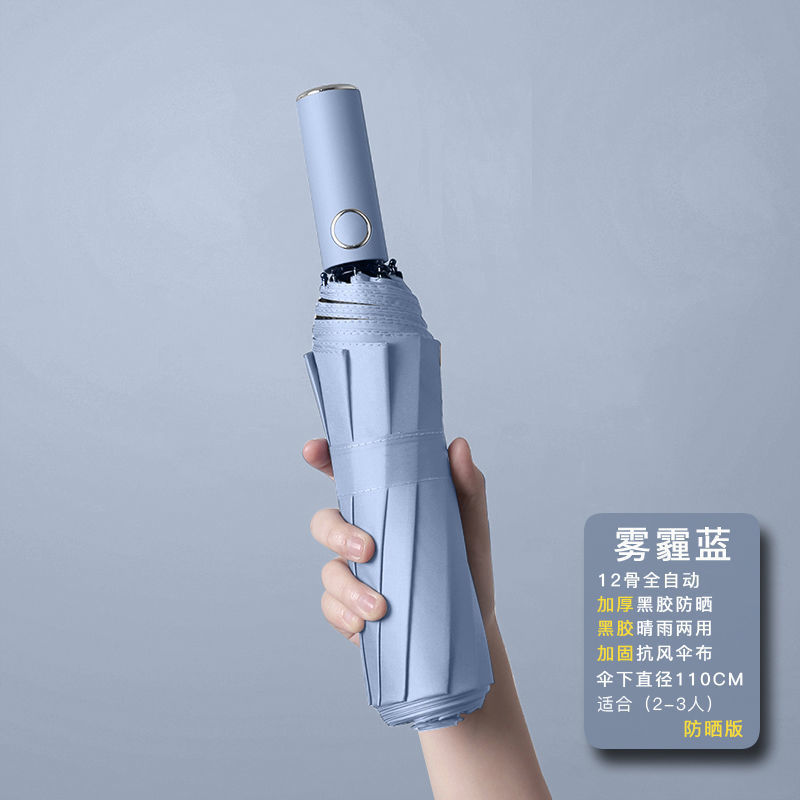[Upgraded automatic model] 12-bone sunny umbrella haze blue