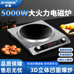 Hemispherical concave induction cooker 5000W household high-power fire stir-frying multifunctional waterproof timing integrated stove