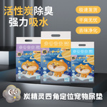 宠物尿垫含活性碳纸狗狗训导猫吸水除臭背胶固定尿片垫子活性炭