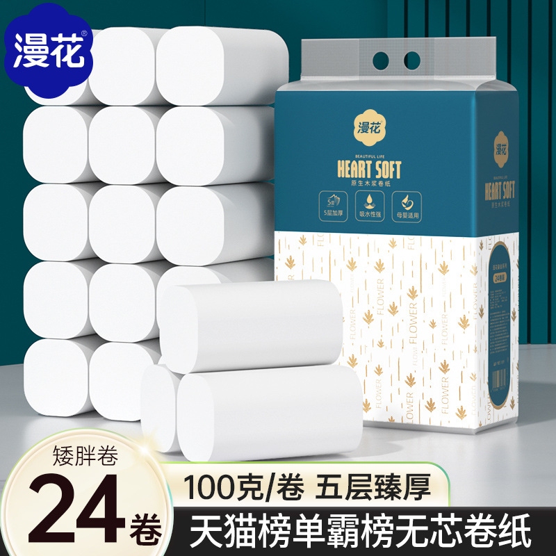 Manhua Toilet Paper Whole Lacquer and Substitute Hair-Free Loading Roll Paper Household Tissue Thickened Toilet Paper Coreless Roll Paper Manhua Toilet Paper Whole Lacquer and Substitute Hair-Free Loading Roll Paper Household Tissue Thickened Toilet Paper Coreless Roll Paper