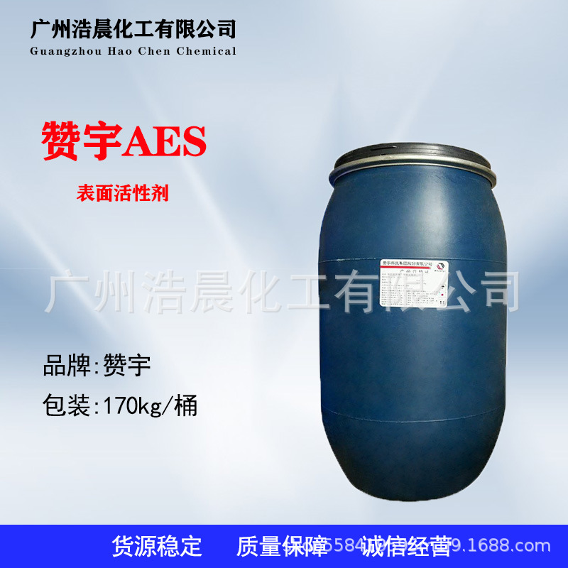 赞宇AES 脂肪醇聚氧乙烯醚硫酸钠AES表面活性剂 去污发泡剂 70%